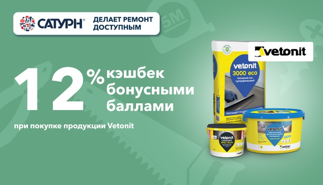 ВЕТОНИТ кэшбек 12%